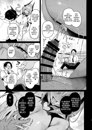 C107 Anmitsuyomogitei Michiking Succubus Seitokai Shiko Shiko Shikkoubu 3.5 -Katsudou Kiroku- 서큐버스 성도회 문질문질 집행부 3.5 Korean - Page 14