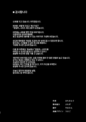 C107 Anmitsuyomogitei Michiking Succubus Seitokai Shiko Shiko Shikkoubu 3.5 -Katsudou Kiroku- 서큐버스 성도회 문질문질 집행부 3.5 Korean - Page 23