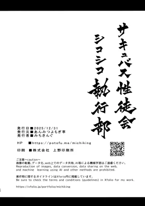 C107 Anmitsuyomogitei Michiking Succubus Seitokai Shiko Shiko Shikkoubu 3.5 -Katsudou Kiroku- 서큐버스 성도회 문질문질 집행부 3.5 Korean - Page 25