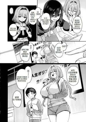 C107 Anmitsuyomogitei Michiking Succubus Seitokai Shiko Shiko Shikkoubu 3.5 -Katsudou Kiroku- 서큐버스 성도회 문질문질 집행부 3.5 Korean - Page 3