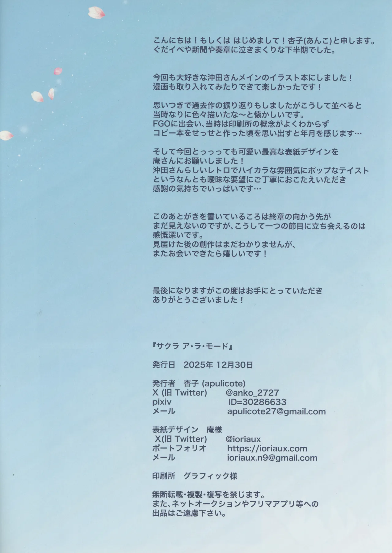 C107 apulicote anzu Sakura Alamode FateGrand Order - Image 18