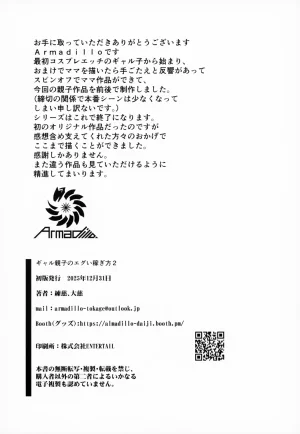 C107 Armadillo Renji, Daiji Gal Oyako no Egui Kasegikata 2 - How GAL parents make money Chinese - Page 25