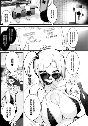 C107 Armadillo Renji, Daiji Gal Oyako no Egui Kasegikata 2 - How GAL parents make money Chinese - Page 3