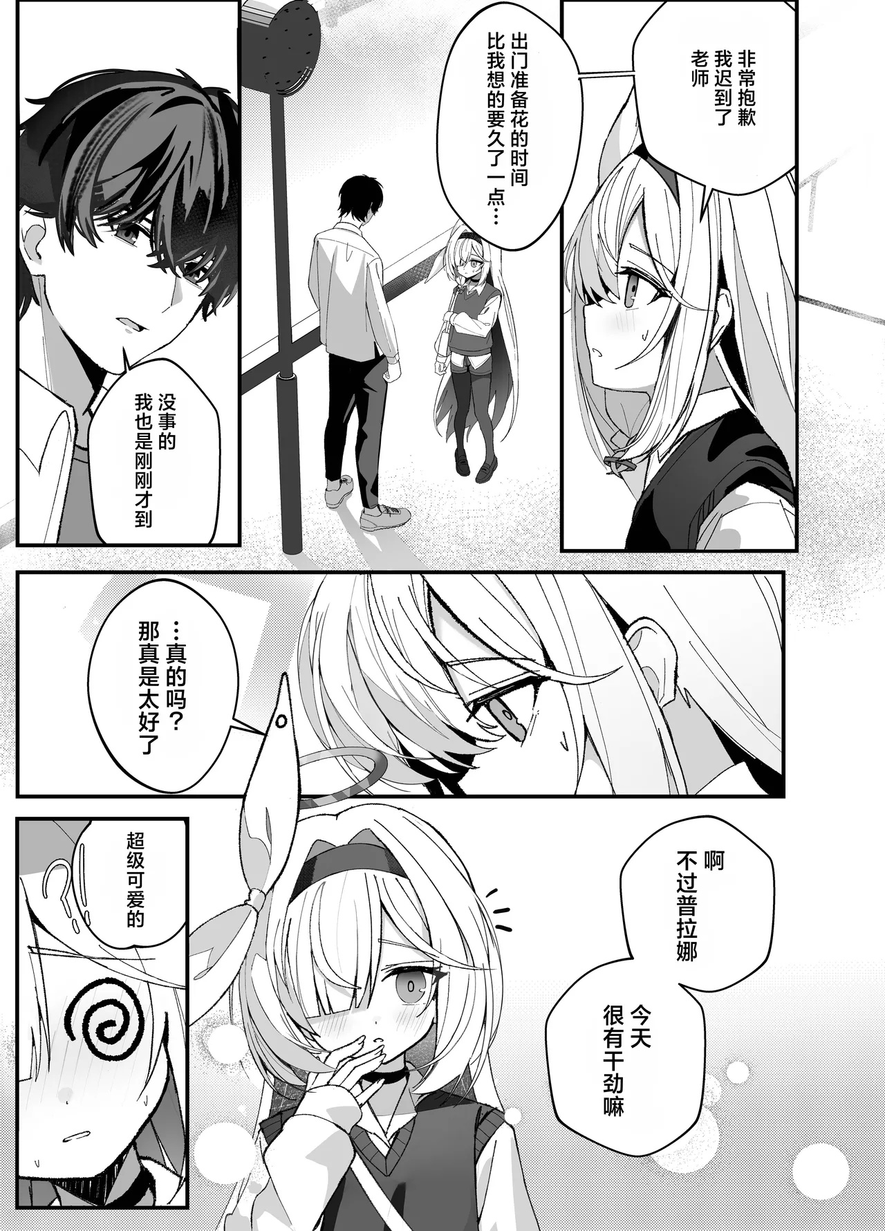 C107 愛をこめて イブ 色彩にて再び咲くカスミソウ 于色彩中再度绽放的满天星 Blue Archive Chinese 碧蓝档案同人组 - Image 10