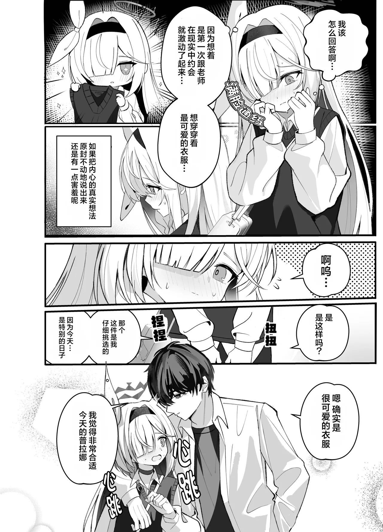 C107 愛をこめて イブ 色彩にて再び咲くカスミソウ 于色彩中再度绽放的满天星 Blue Archive Chinese 碧蓝档案同人组 - Image 11