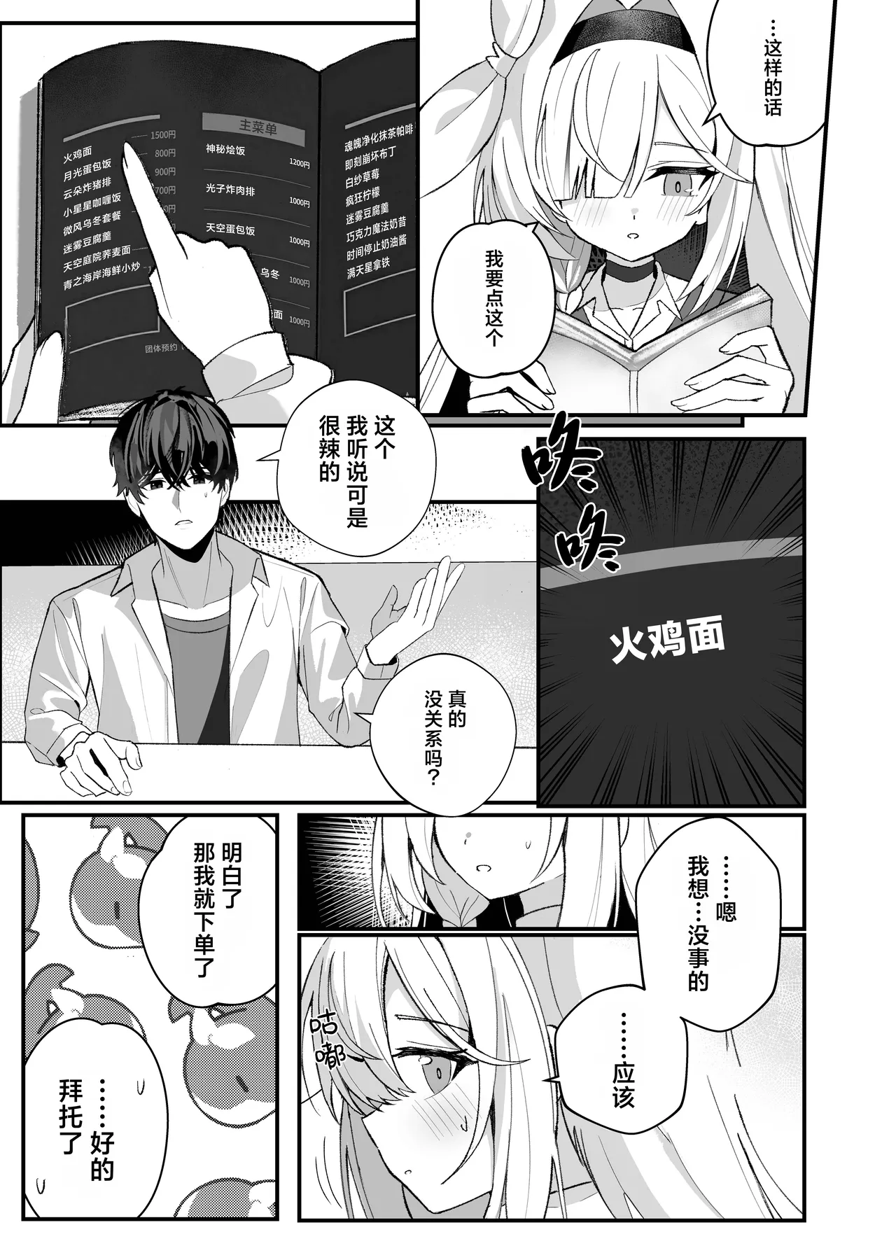 C107 愛をこめて イブ 色彩にて再び咲くカスミソウ 于色彩中再度绽放的满天星 Blue Archive Chinese 碧蓝档案同人组 - Image 14