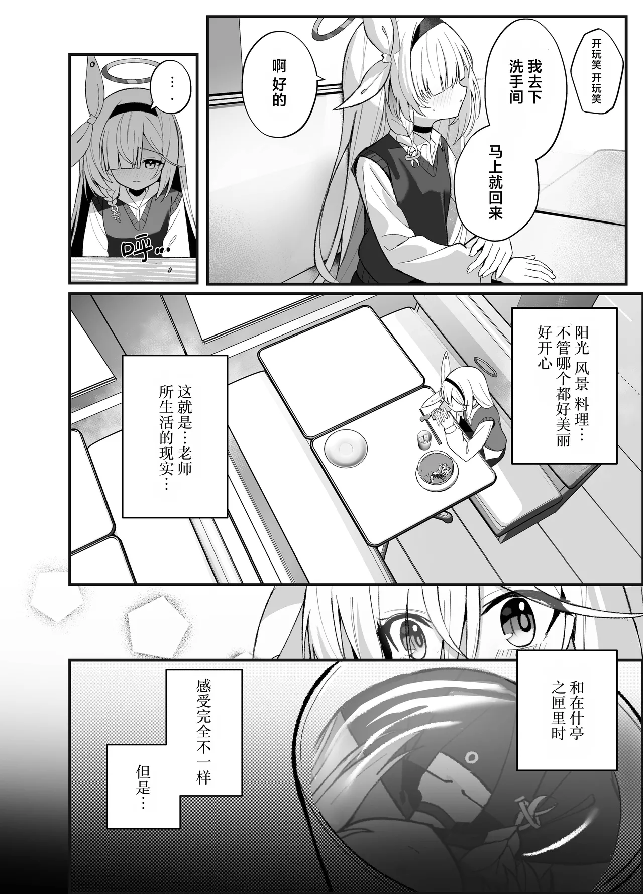 C107 愛をこめて イブ 色彩にて再び咲くカスミソウ 于色彩中再度绽放的满天星 Blue Archive Chinese 碧蓝档案同人组 - Image 19