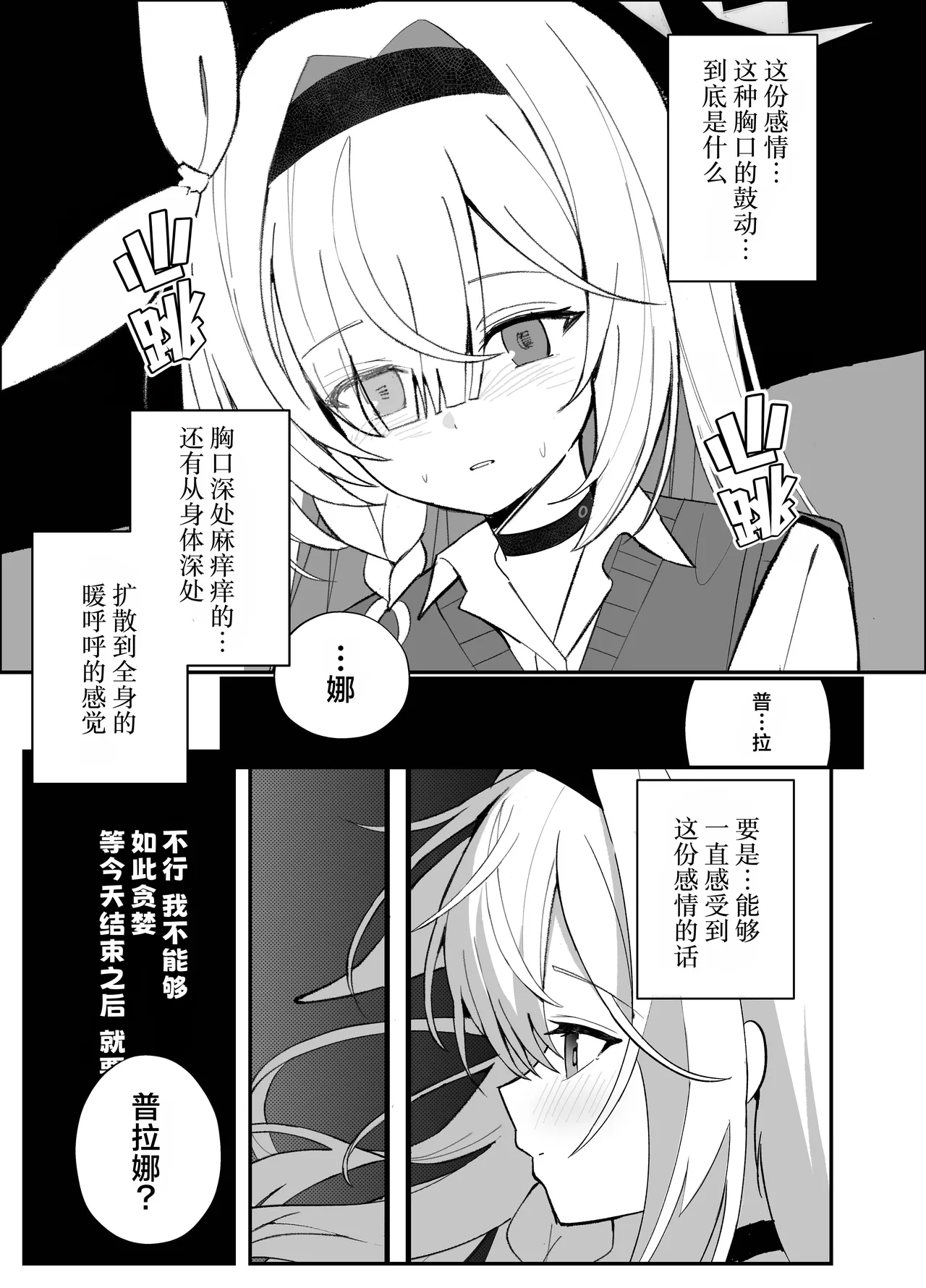 C107 愛をこめて イブ 色彩にて再び咲くカスミソウ 于色彩中再度绽放的满天星 Blue Archive Chinese 碧蓝档案同人组 - Image 20