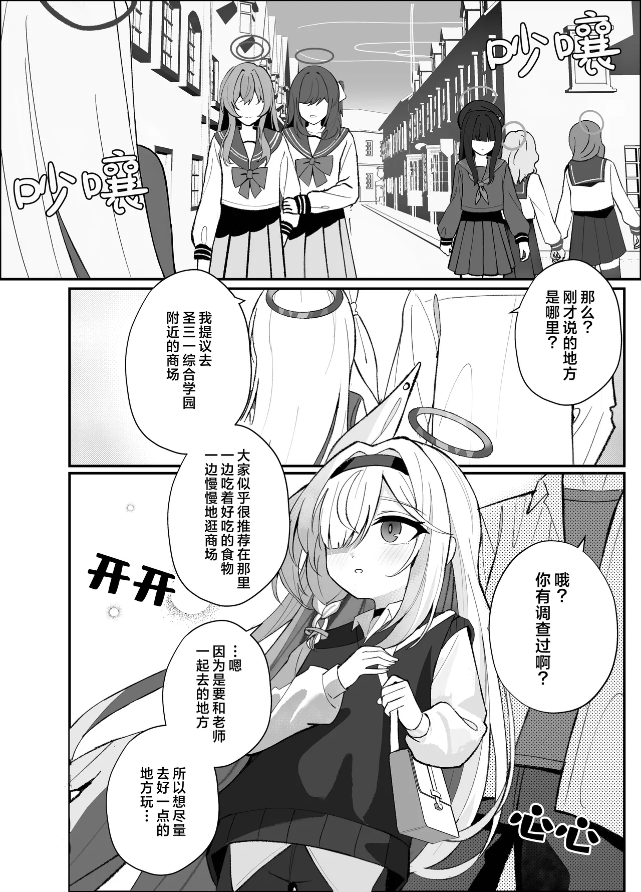 C107 愛をこめて イブ 色彩にて再び咲くカスミソウ 于色彩中再度绽放的满天星 Blue Archive Chinese 碧蓝档案同人组 - Image 23