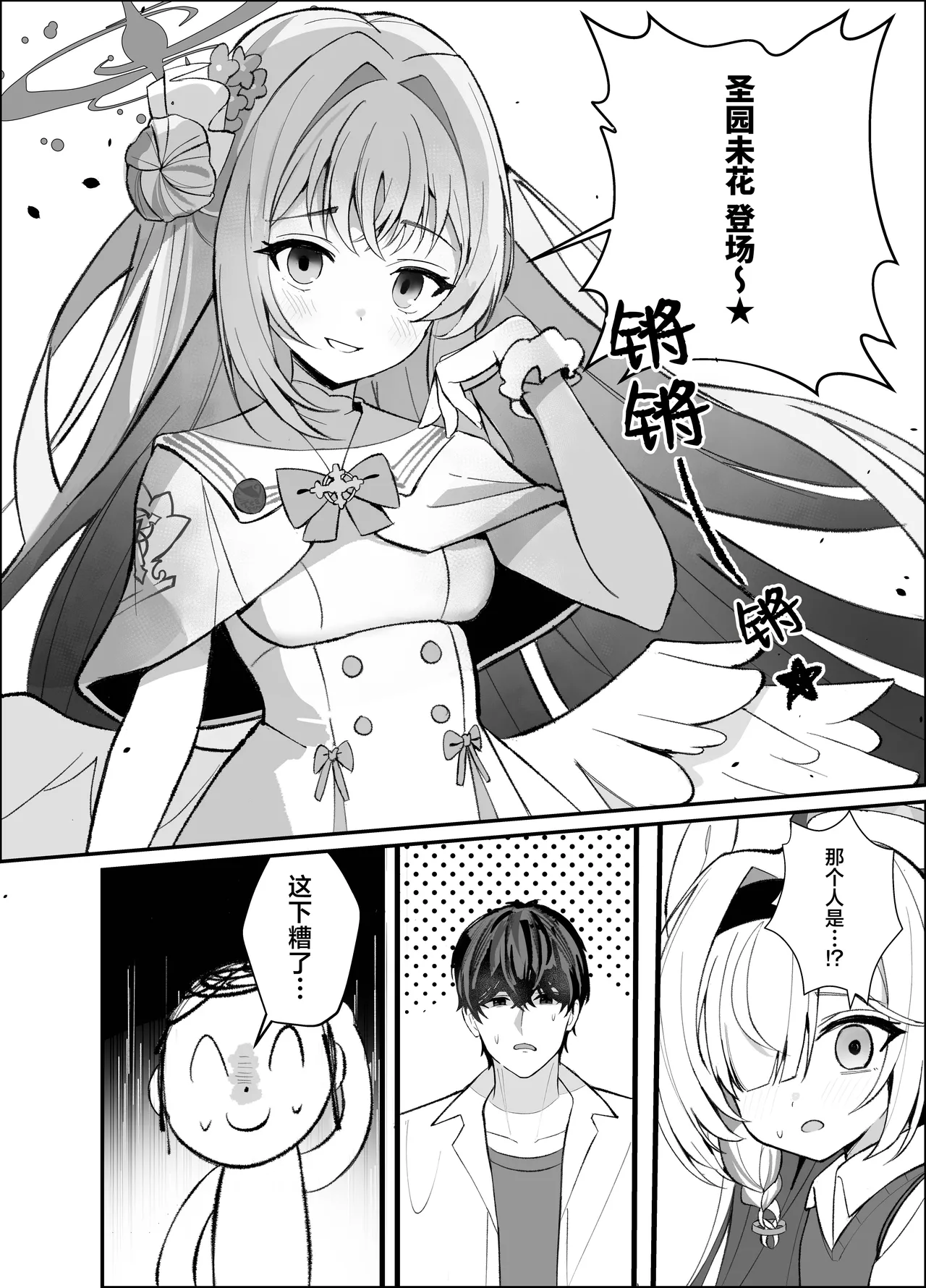 C107 愛をこめて イブ 色彩にて再び咲くカスミソウ 于色彩中再度绽放的满天星 Blue Archive Chinese 碧蓝档案同人组 - Image 25