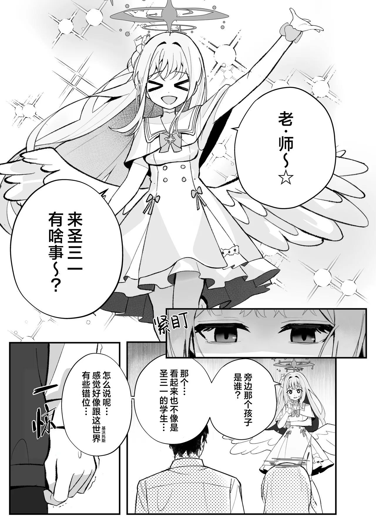 C107 愛をこめて イブ 色彩にて再び咲くカスミソウ 于色彩中再度绽放的满天星 Blue Archive Chinese 碧蓝档案同人组 - Image 26