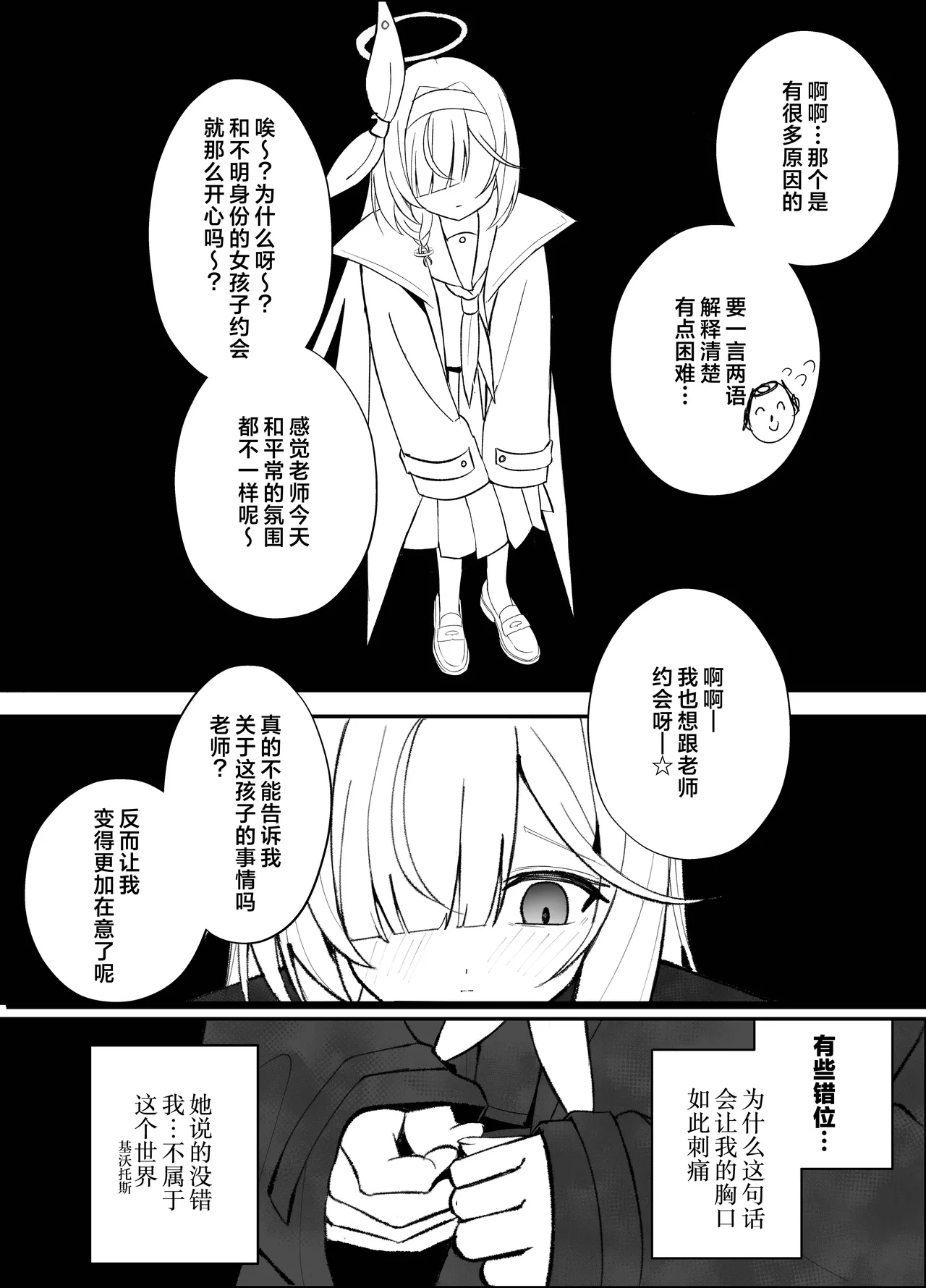 C107 愛をこめて イブ 色彩にて再び咲くカスミソウ 于色彩中再度绽放的满天星 Blue Archive Chinese 碧蓝档案同人组 - Image 27