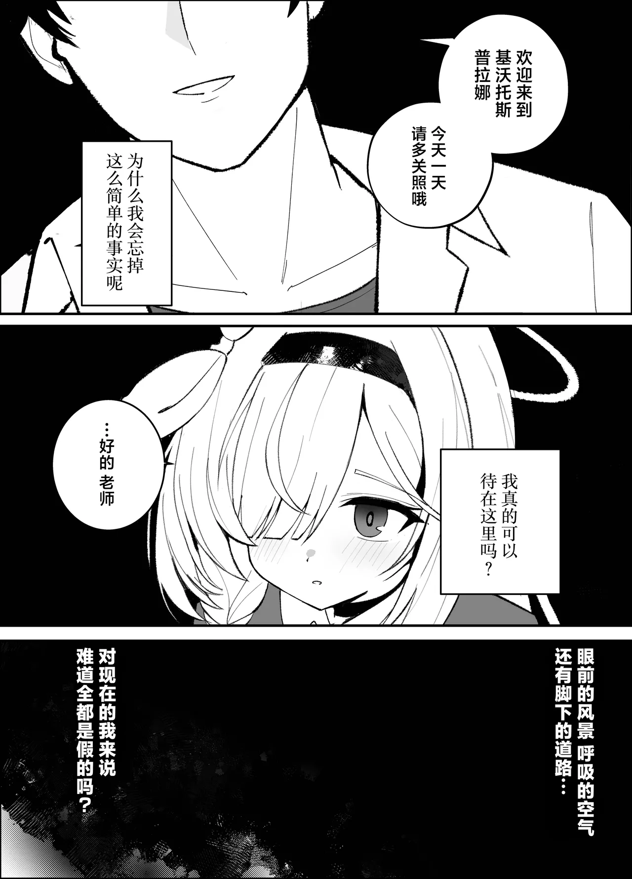 C107 愛をこめて イブ 色彩にて再び咲くカスミソウ 于色彩中再度绽放的满天星 Blue Archive Chinese 碧蓝档案同人组 - Image 28