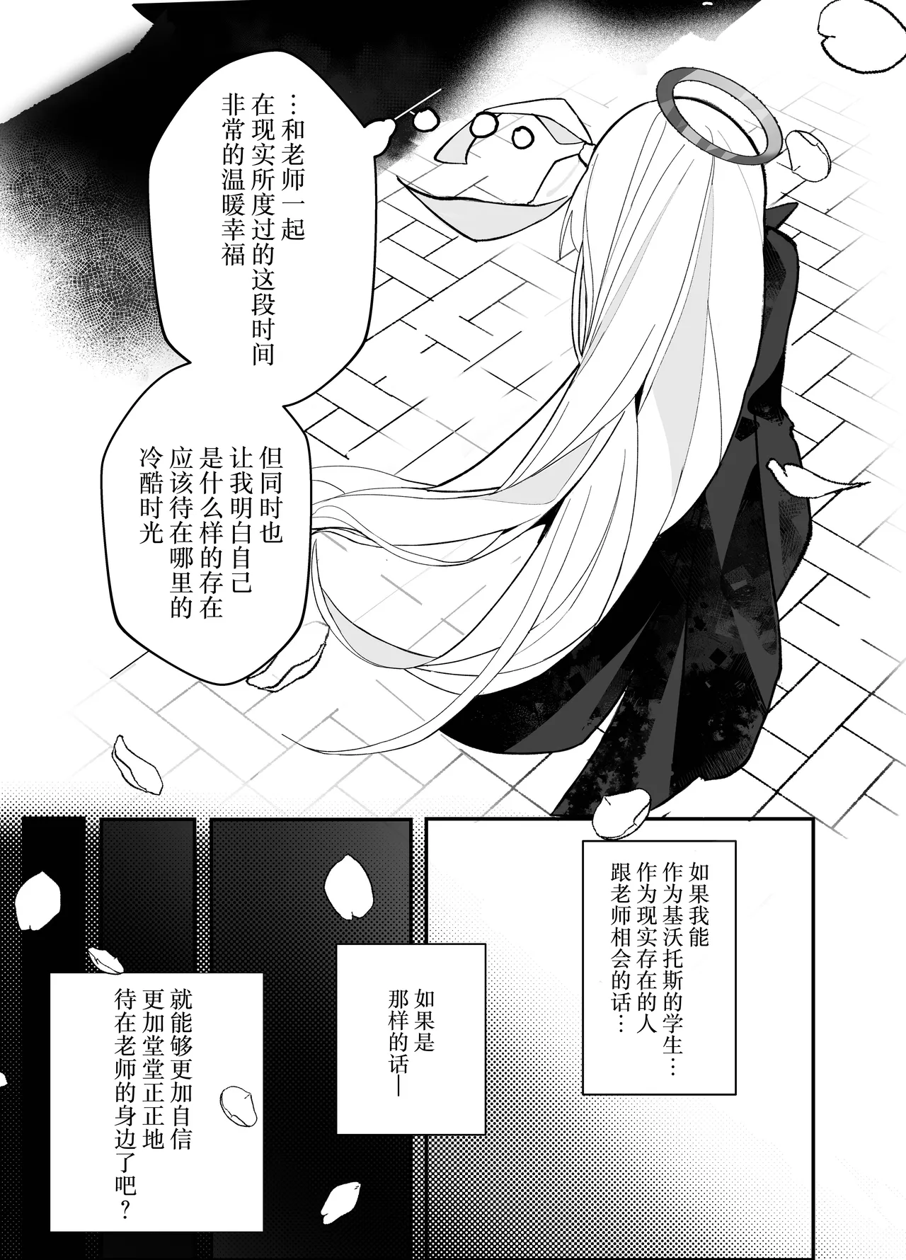 C107 愛をこめて イブ 色彩にて再び咲くカスミソウ 于色彩中再度绽放的满天星 Blue Archive Chinese 碧蓝档案同人组 - Image 30