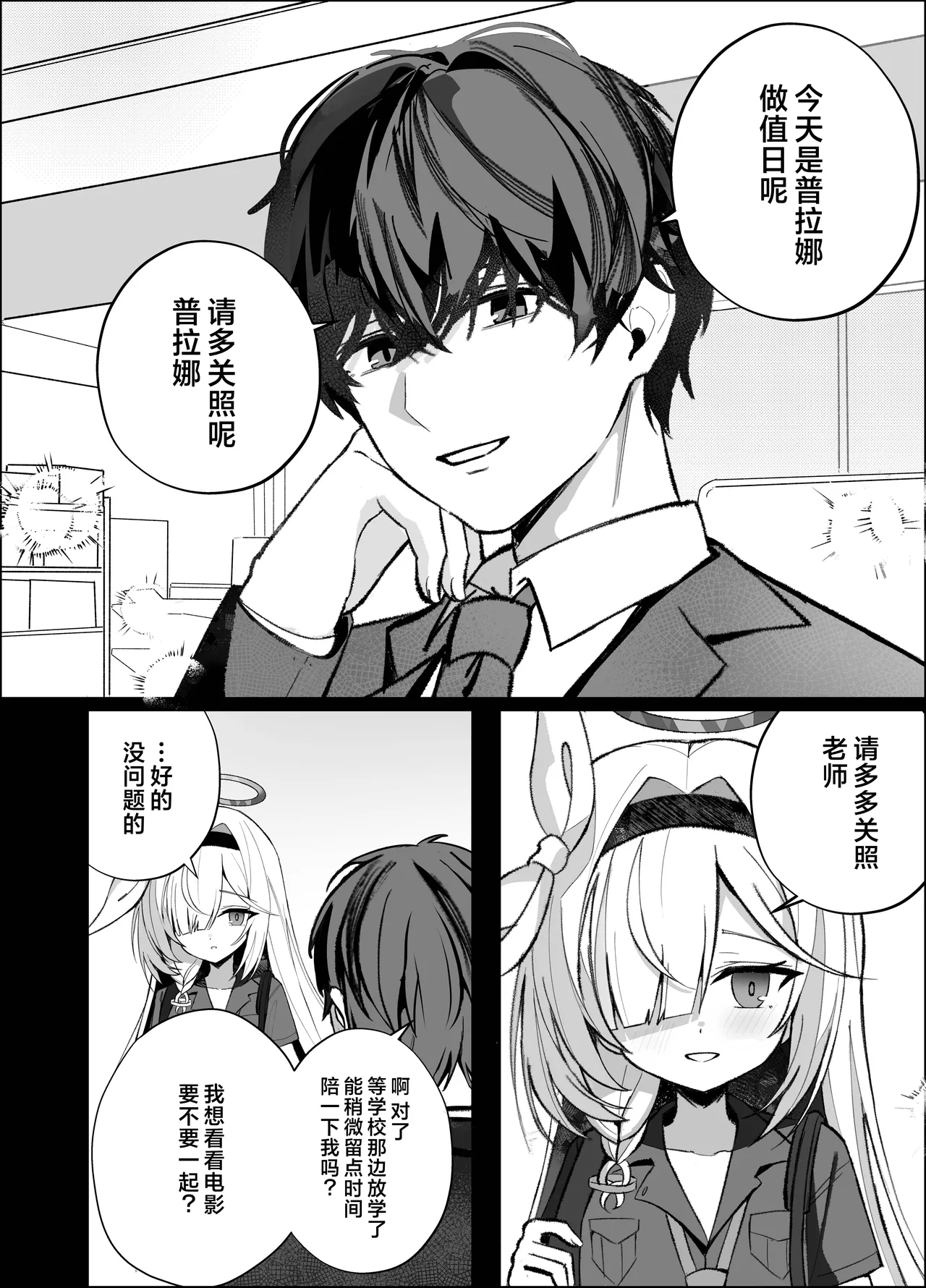 C107 愛をこめて イブ 色彩にて再び咲くカスミソウ 于色彩中再度绽放的满天星 Blue Archive Chinese 碧蓝档案同人组 - Image 31