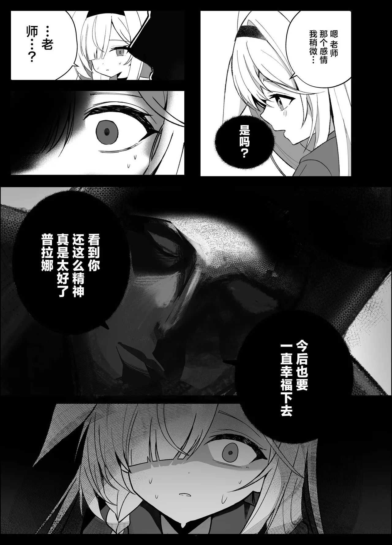 C107 愛をこめて イブ 色彩にて再び咲くカスミソウ 于色彩中再度绽放的满天星 Blue Archive Chinese 碧蓝档案同人组 - Image 34