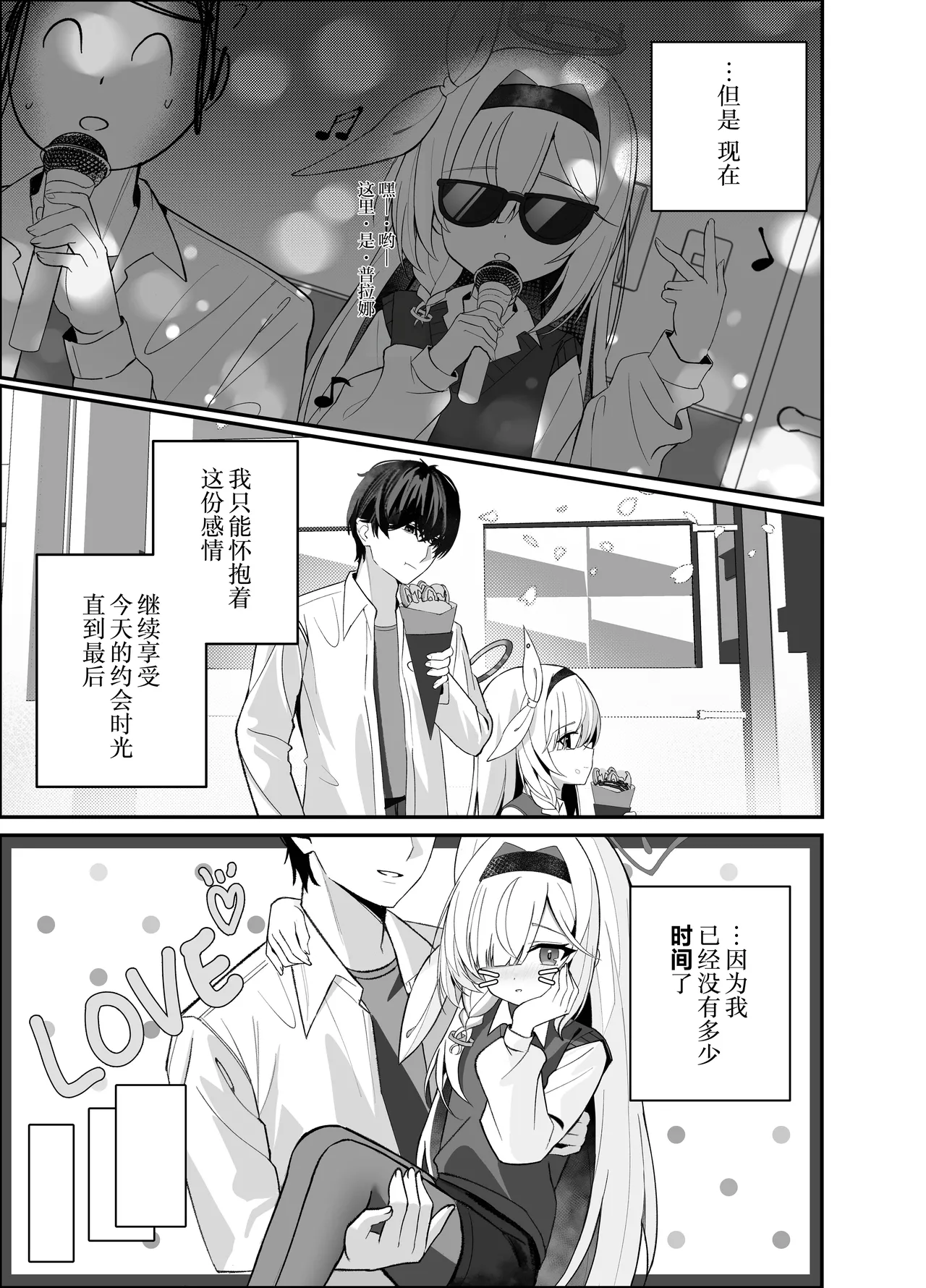 C107 愛をこめて イブ 色彩にて再び咲くカスミソウ 于色彩中再度绽放的满天星 Blue Archive Chinese 碧蓝档案同人组 - Image 38