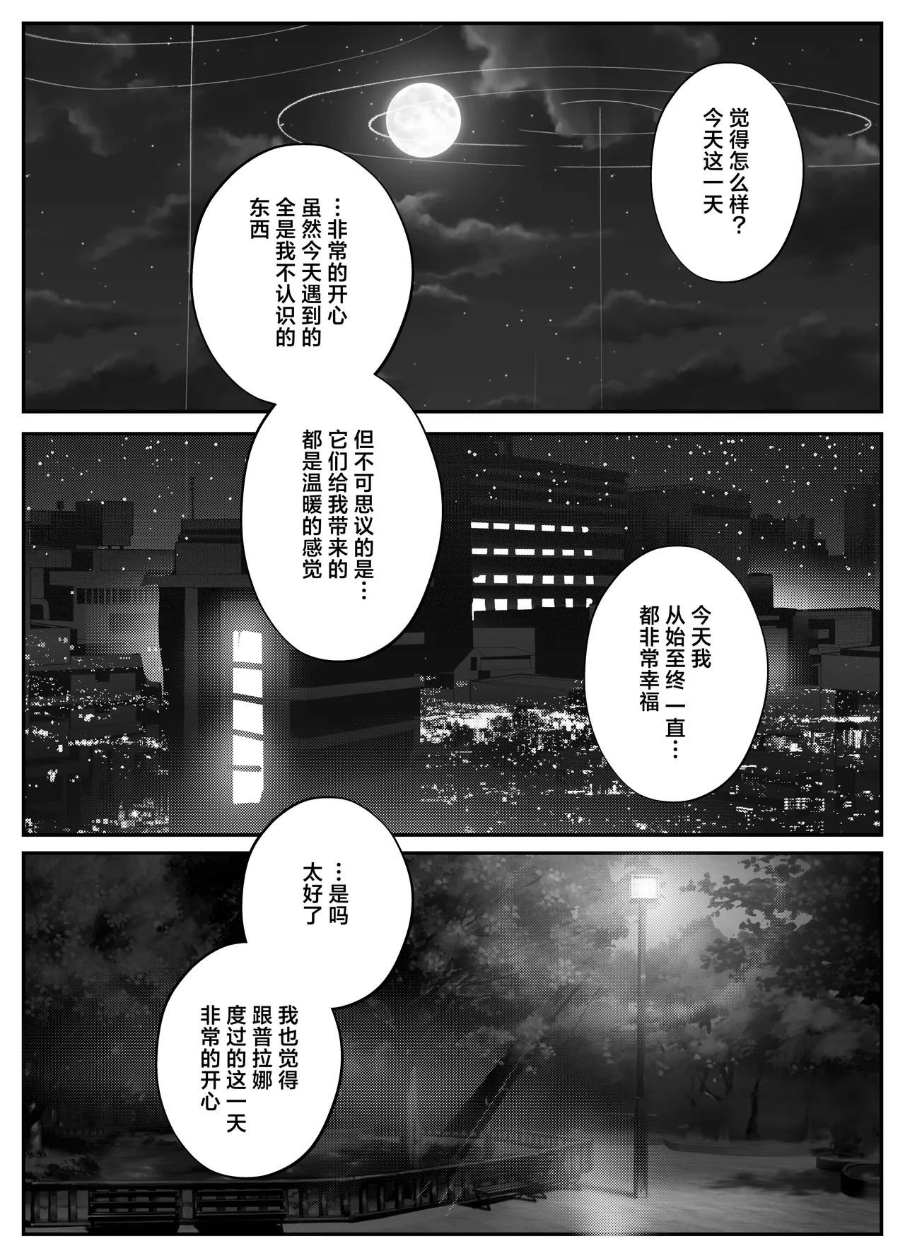 C107 愛をこめて イブ 色彩にて再び咲くカスミソウ 于色彩中再度绽放的满天星 Blue Archive Chinese 碧蓝档案同人组 - Image 39