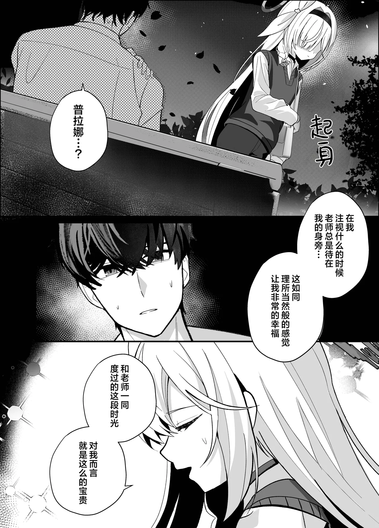 C107 愛をこめて イブ 色彩にて再び咲くカスミソウ 于色彩中再度绽放的满天星 Blue Archive Chinese 碧蓝档案同人组 - Image 41