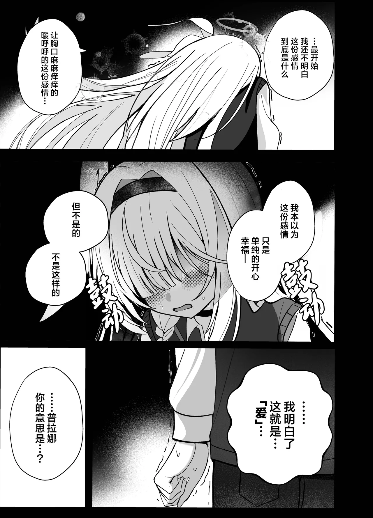 C107 愛をこめて イブ 色彩にて再び咲くカスミソウ 于色彩中再度绽放的满天星 Blue Archive Chinese 碧蓝档案同人组 - Image 42