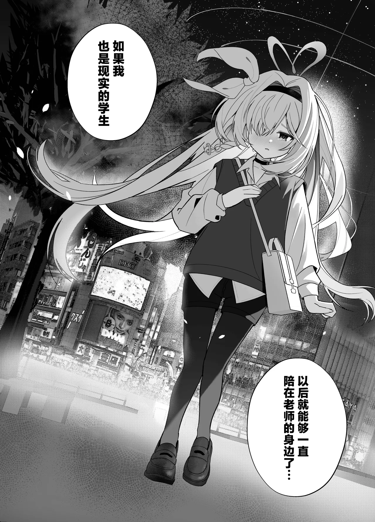 C107 愛をこめて イブ 色彩にて再び咲くカスミソウ 于色彩中再度绽放的满天星 Blue Archive Chinese 碧蓝档案同人组 - Image 43