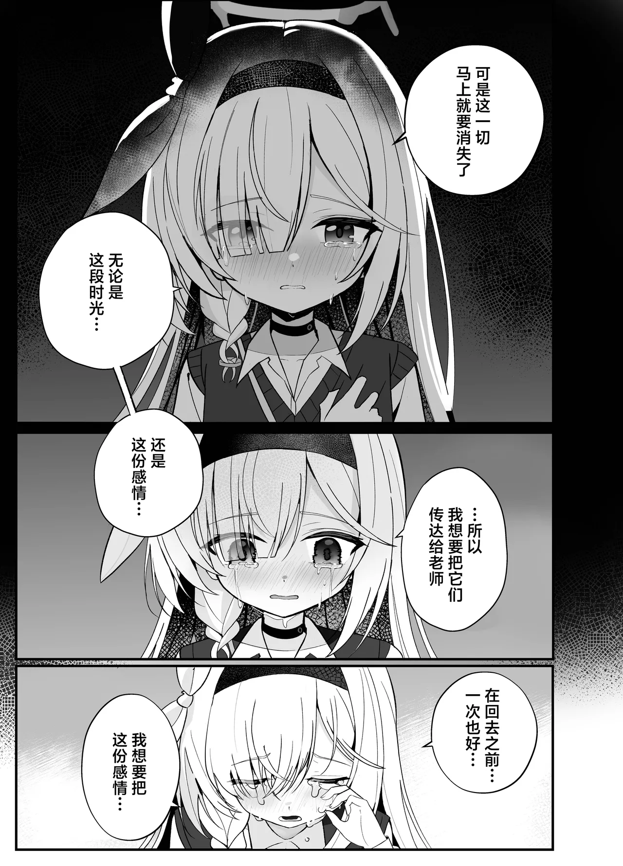 C107 愛をこめて イブ 色彩にて再び咲くカスミソウ 于色彩中再度绽放的满天星 Blue Archive Chinese 碧蓝档案同人组 - Image 44