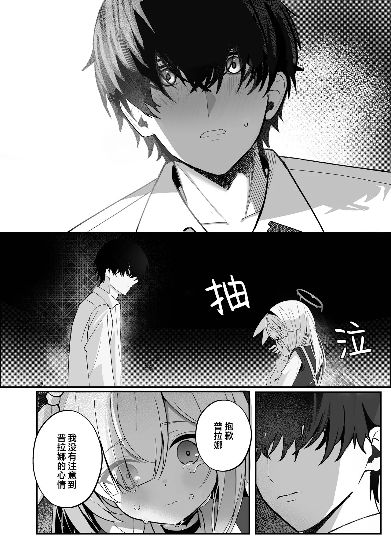 C107 愛をこめて イブ 色彩にて再び咲くカスミソウ 于色彩中再度绽放的满天星 Blue Archive Chinese 碧蓝档案同人组 - Image 45