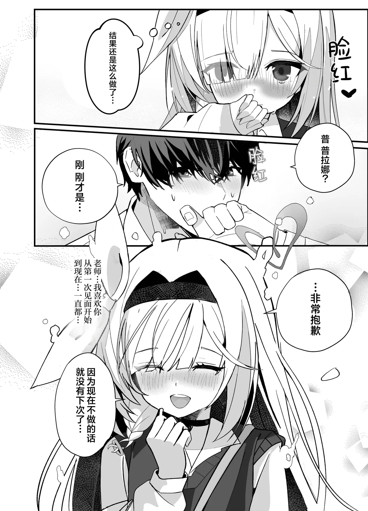 C107 愛をこめて イブ 色彩にて再び咲くカスミソウ 于色彩中再度绽放的满天星 Blue Archive Chinese 碧蓝档案同人组 - Image 48