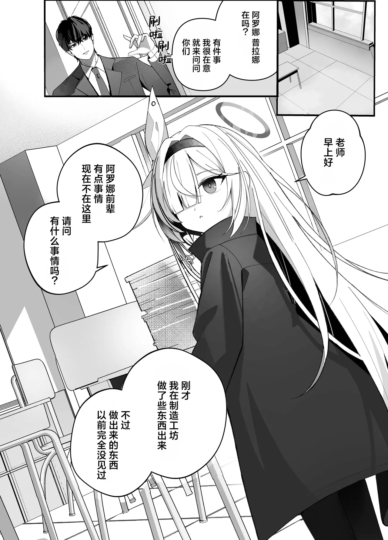 C107 愛をこめて イブ 色彩にて再び咲くカスミソウ 于色彩中再度绽放的满天星 Blue Archive Chinese 碧蓝档案同人组 - Image 5