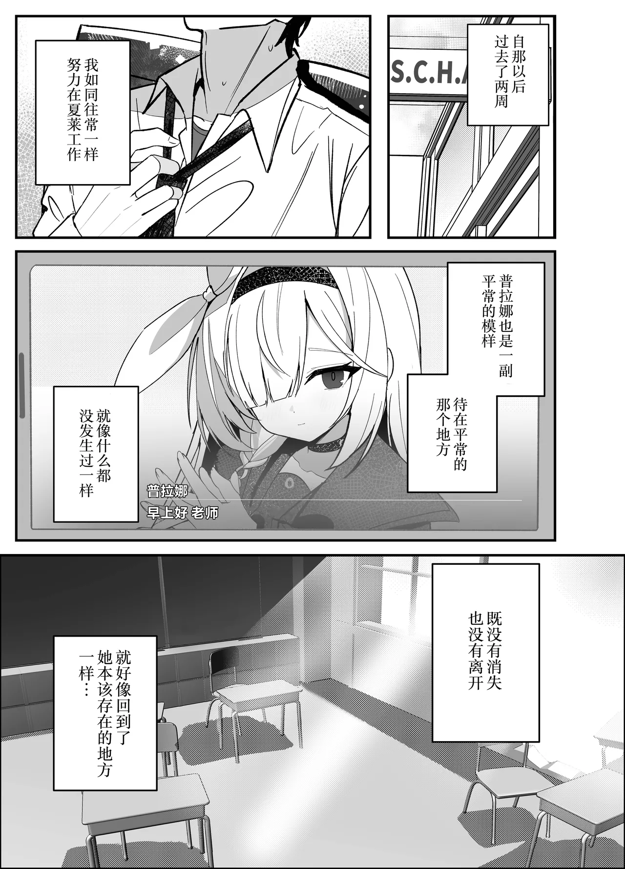 C107 愛をこめて イブ 色彩にて再び咲くカスミソウ 于色彩中再度绽放的满天星 Blue Archive Chinese 碧蓝档案同人组 - Image 53