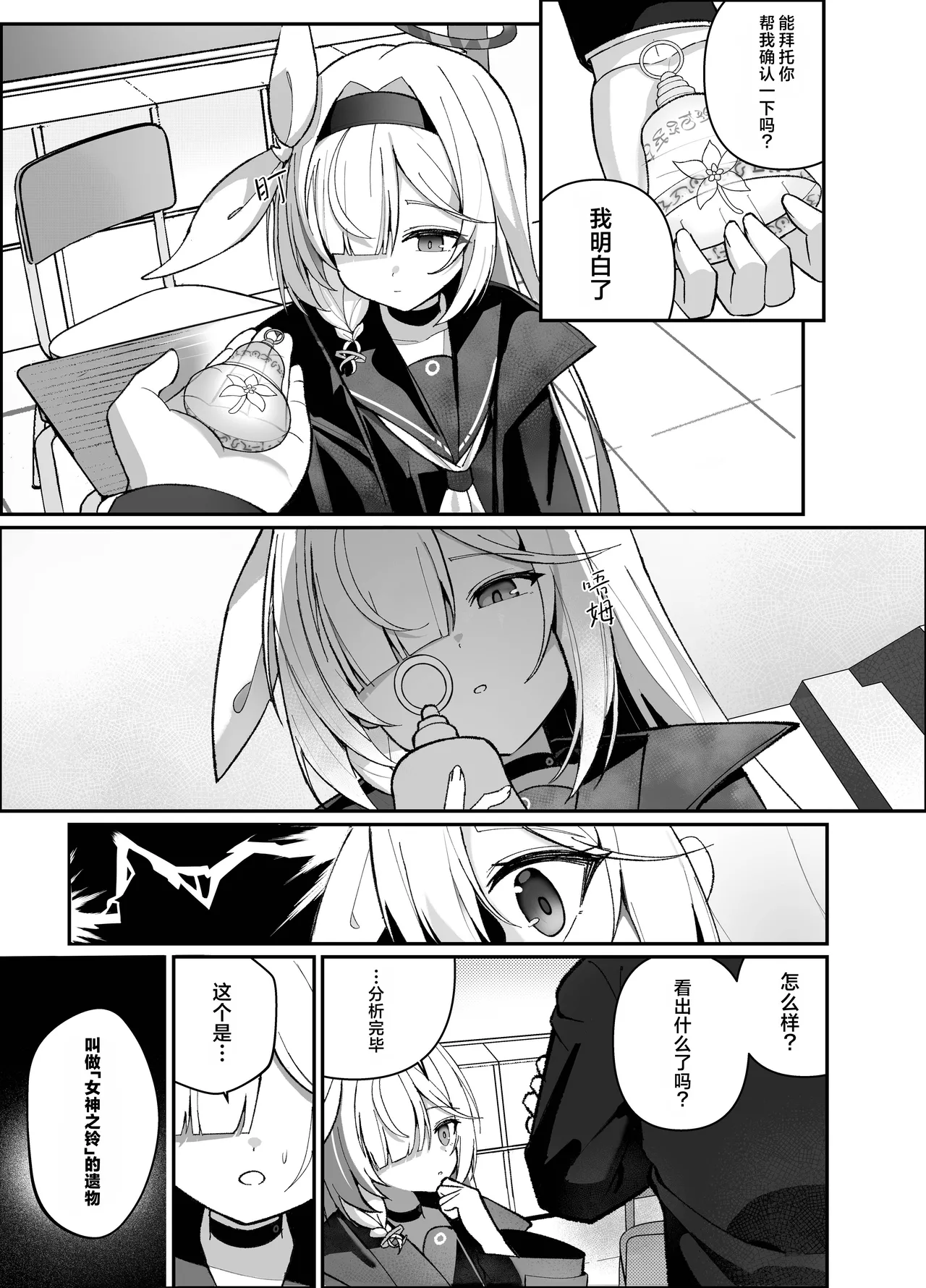 C107 愛をこめて イブ 色彩にて再び咲くカスミソウ 于色彩中再度绽放的满天星 Blue Archive Chinese 碧蓝档案同人组 - Image 6