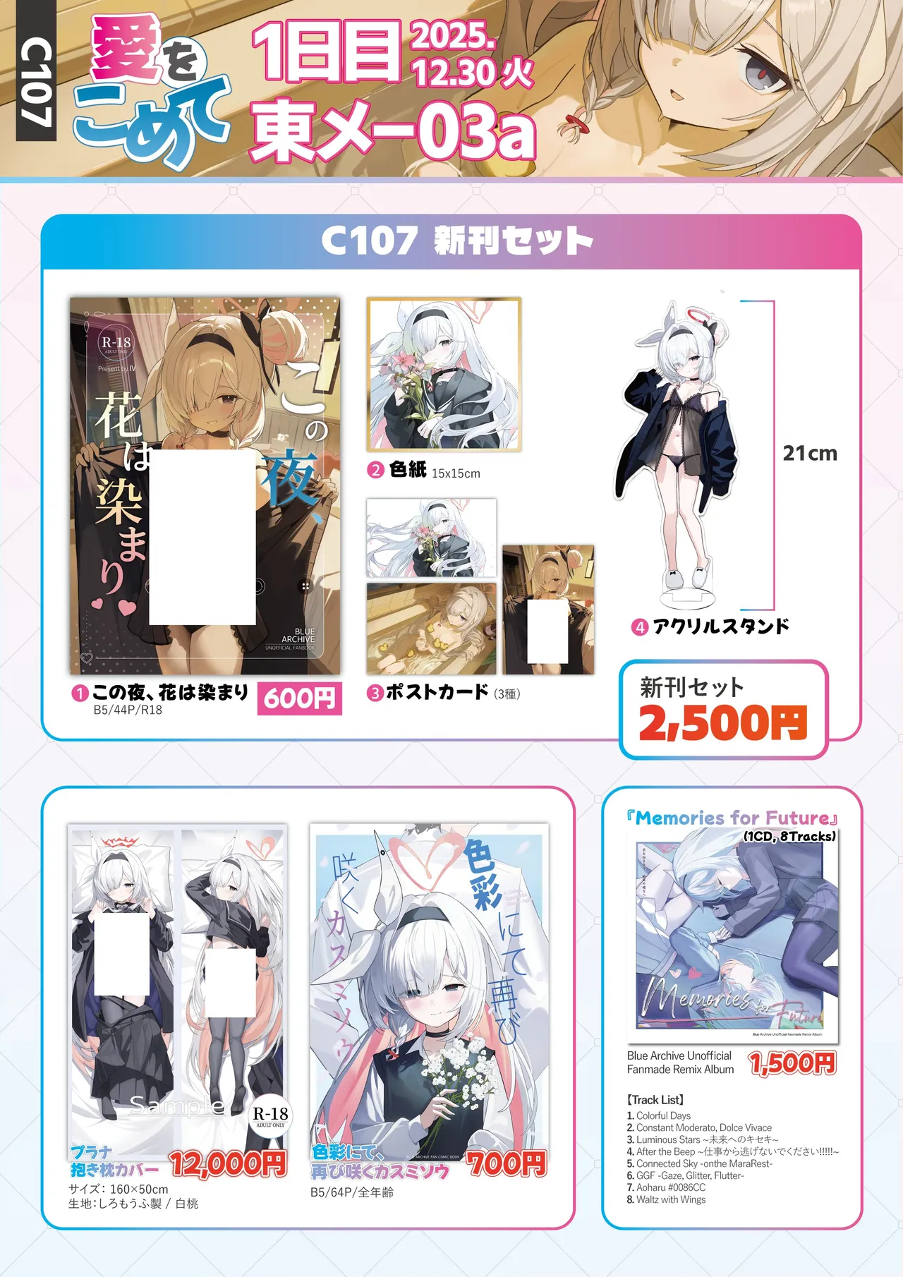 C107 愛をこめて イブ 色彩にて再び咲くカスミソウ 于色彩中再度绽放的满天星 Blue Archive Chinese 碧蓝档案同人组 - Image 61