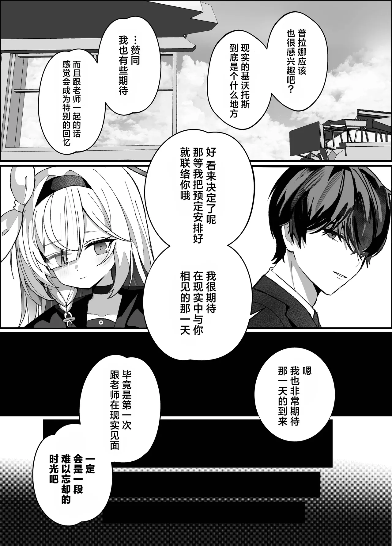 C107 愛をこめて イブ 色彩にて再び咲くカスミソウ 于色彩中再度绽放的满天星 Blue Archive Chinese 碧蓝档案同人组 - Image 8