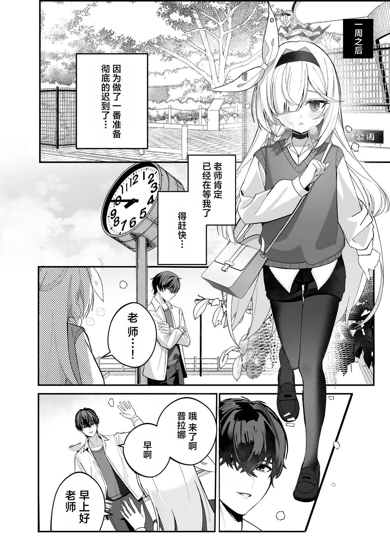 C107 愛をこめて イブ 色彩にて再び咲くカスミソウ 于色彩中再度绽放的满天星 Blue Archive Chinese 碧蓝档案同人组 - Image 9