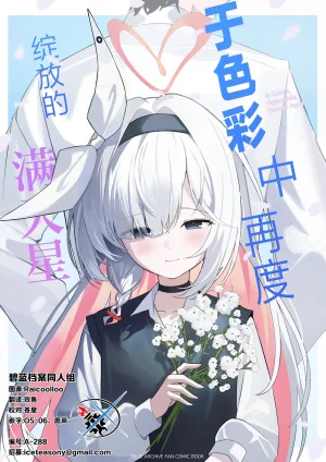 C107 愛をこめて イブ 色彩にて再び咲くカスミソウ 于...