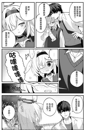 C107 愛をこめて イブ 色彩にて再び咲くカスミソウ 于色彩中再度绽放的满天星 Blue Archive Chinese 碧蓝档案同人组 - Page 12