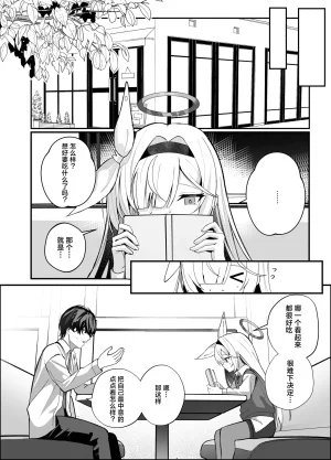 C107 愛をこめて イブ 色彩にて再び咲くカスミソウ 于色彩中再度绽放的满天星 Blue Archive Chinese 碧蓝档案同人组 - Page 13