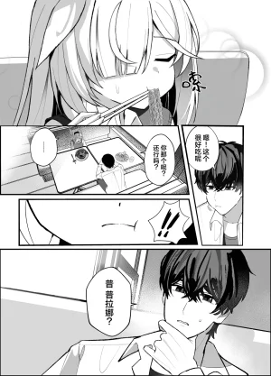 C107 愛をこめて イブ 色彩にて再び咲くカスミソウ 于色彩中再度绽放的满天星 Blue Archive Chinese 碧蓝档案同人组 - Page 16