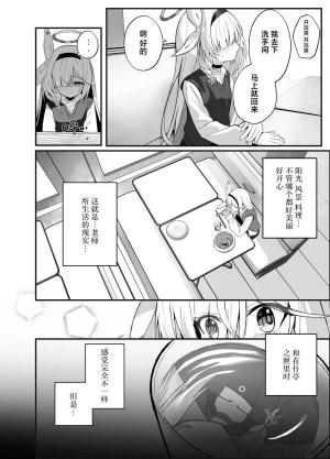 C107 愛をこめて イブ 色彩にて再び咲くカスミソウ 于色彩中再度绽放的满天星 Blue Archive Chinese 碧蓝档案同人组 - Page 19