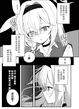 C107 愛をこめて イブ 色彩にて再び咲くカスミソウ 于色彩中再度绽放的满天星 Blue Archive Chinese 碧蓝档案同人组 - Page 20