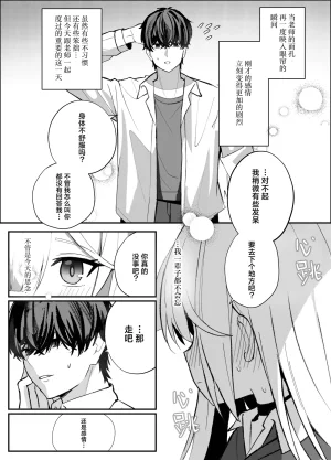 C107 愛をこめて イブ 色彩にて再び咲くカスミソウ 于色彩中再度绽放的满天星 Blue Archive Chinese 碧蓝档案同人组 - Page 22