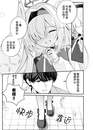 C107 愛をこめて イブ 色彩にて再び咲くカスミソウ 于色彩中再度绽放的满天星 Blue Archive Chinese 碧蓝档案同人组 - Page 24