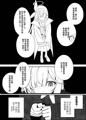 C107 愛をこめて イブ 色彩にて再び咲くカスミソウ 于色彩中再度绽放的满天星 Blue Archive Chinese 碧蓝档案同人组 - Page 27