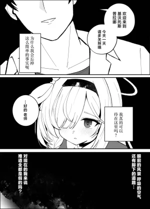 C107 愛をこめて イブ 色彩にて再び咲くカスミソウ 于色彩中再度绽放的满天星 Blue Archive Chinese 碧蓝档案同人组 - Page 28