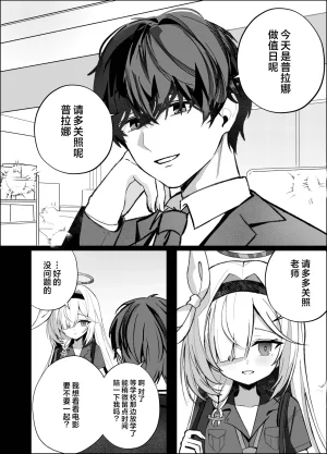 C107 愛をこめて イブ 色彩にて再び咲くカスミソウ 于色彩中再度绽放的满天星 Blue Archive Chinese 碧蓝档案同人组 - Page 31