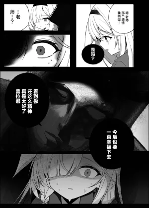 C107 愛をこめて イブ 色彩にて再び咲くカスミソウ 于色彩中再度绽放的满天星 Blue Archive Chinese 碧蓝档案同人组 - Page 34