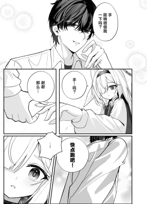 C107 愛をこめて イブ 色彩にて再び咲くカスミソウ 于色彩中再度绽放的满天星 Blue Archive Chinese 碧蓝档案同人组 - Page 36