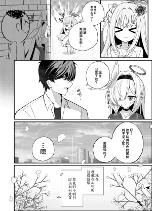 C107 愛をこめて イブ 色彩にて再び咲くカスミソウ 于色彩中再度绽放的满天星 Blue Archive Chinese 碧蓝档案同人组 - Page 37