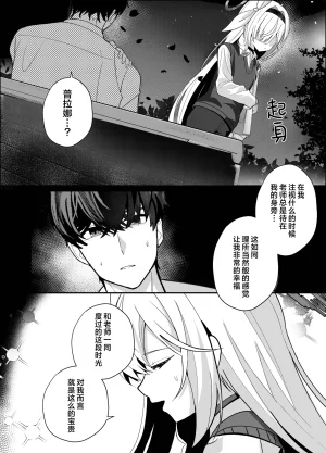 C107 愛をこめて イブ 色彩にて再び咲くカスミソウ 于色彩中再度绽放的满天星 Blue Archive Chinese 碧蓝档案同人组 - Page 41