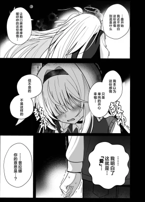 C107 愛をこめて イブ 色彩にて再び咲くカスミソウ 于色彩中再度绽放的满天星 Blue Archive Chinese 碧蓝档案同人组 - Page 42